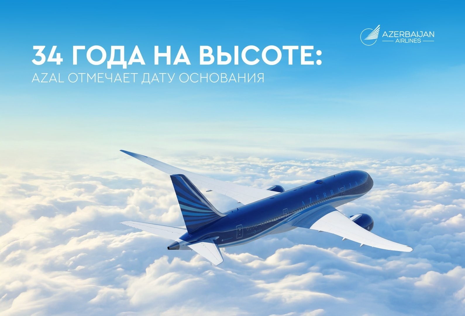 34 года на высоте: AZAL отмечает дату основания