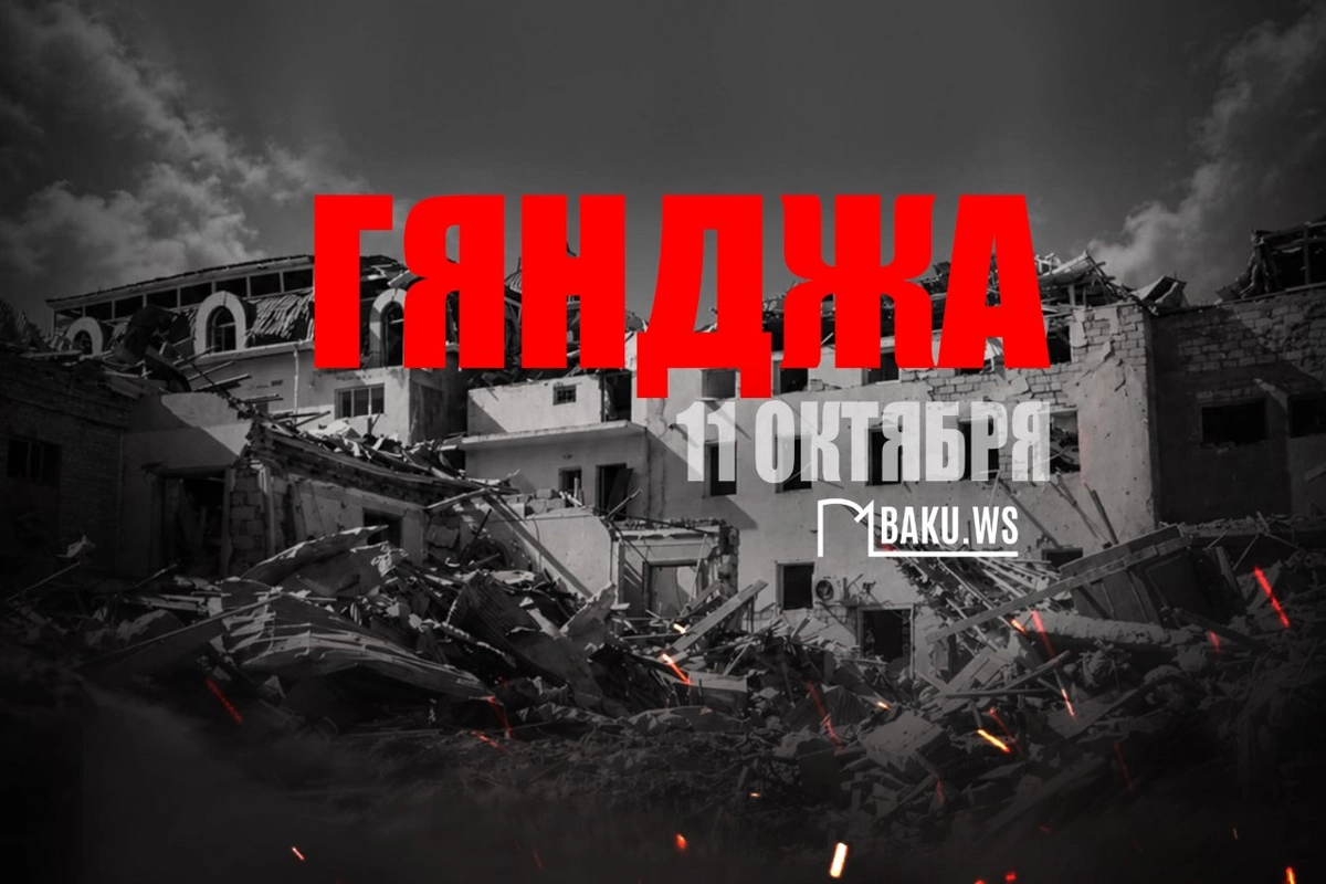 6 лет назад по Гяндже был нанесен четвертый ракетный удар