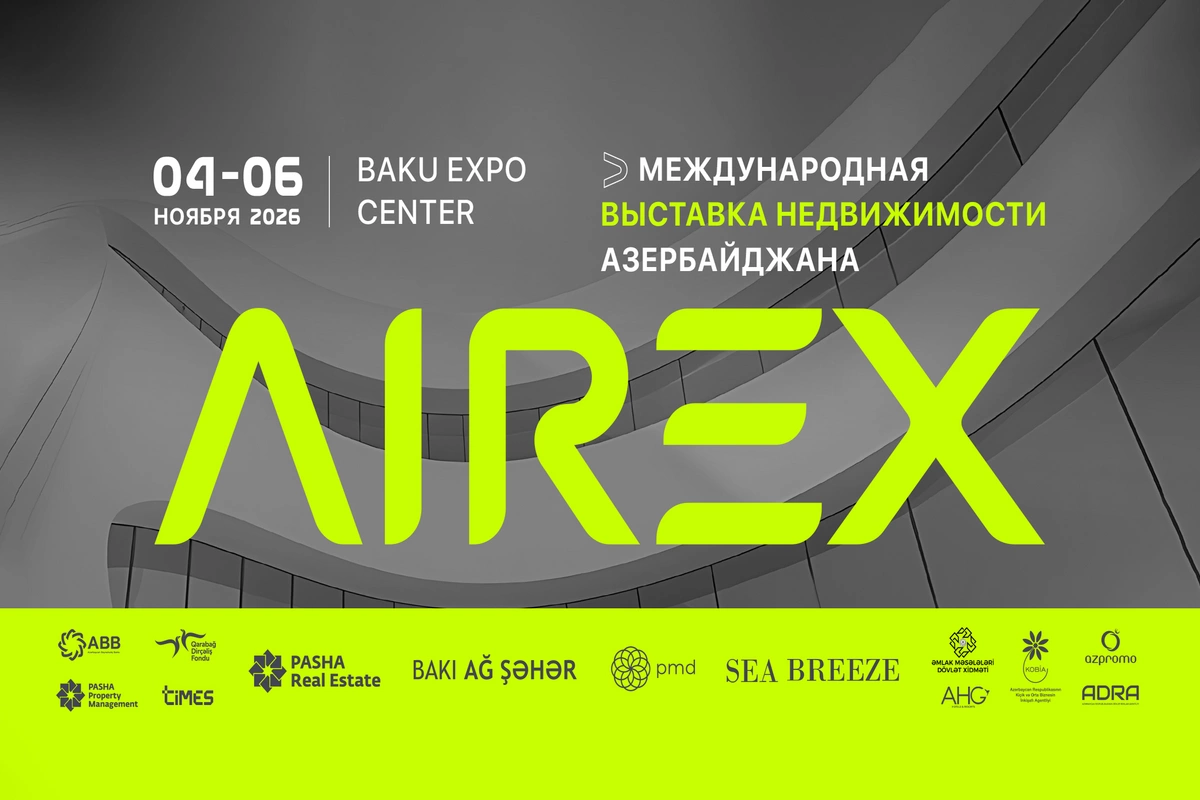 AIREX 2026: Азербайджан примет международную выставку недвижимости