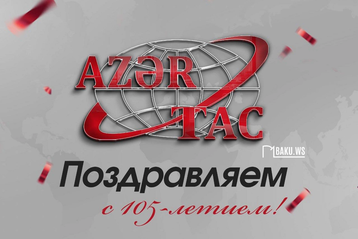 АЗЕРТАДЖ исполняется 105 лет