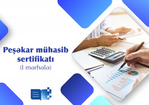 ГЭЦ Азербайджана проведет первый этап экзамена для желающих получить сертификат бухгалтера