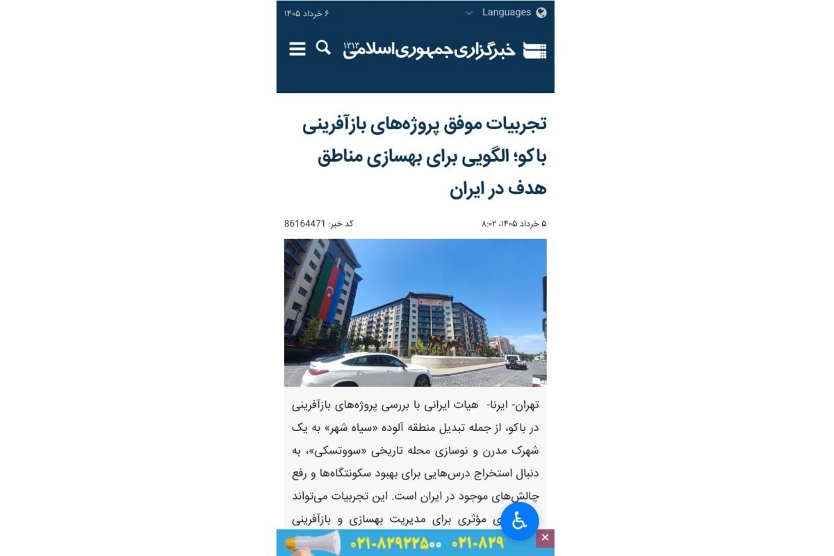 Иранское государственное агентство высоко оценило реализацию проектов по восстановлению в Баку