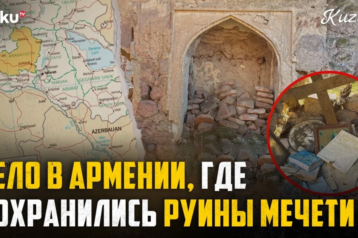 Места памяти Западного Азербайджана: село Акерак, где сохранились руины мечети XVII века