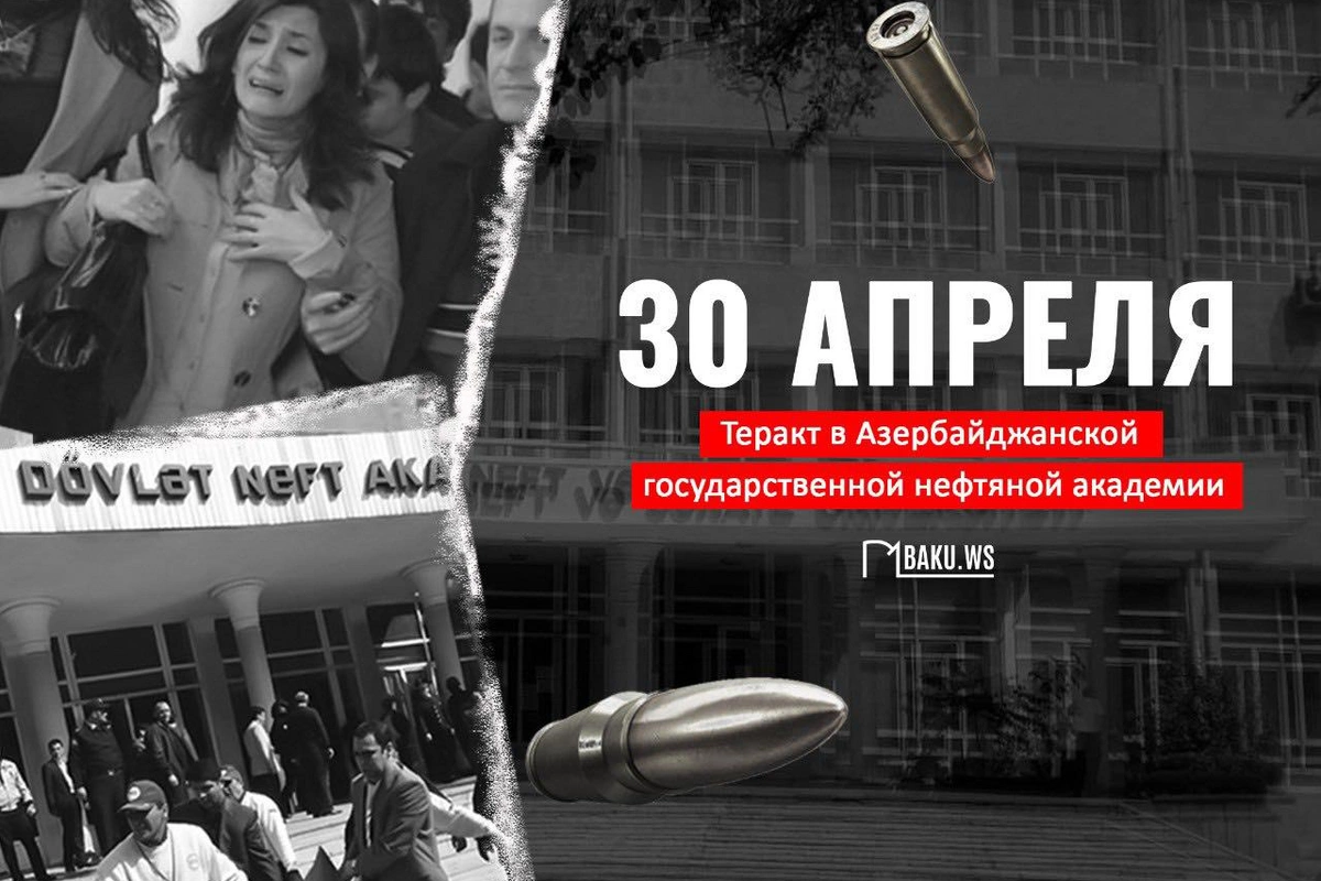 Минуло 16 лет со дня теракта в Нефтяной академии