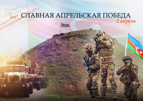 Минуло 9 лет со дня апрельского триумфа азербайджанской армии