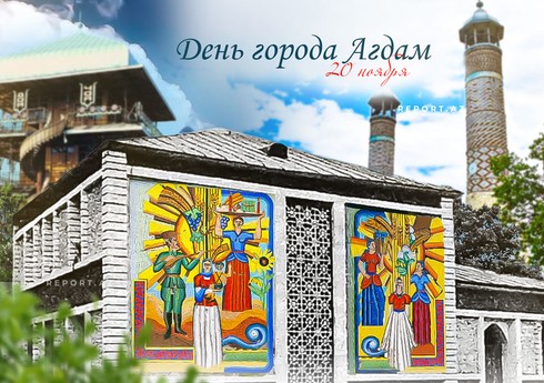 Минуло четыре года со дня освобождения города Агдам от оккупации