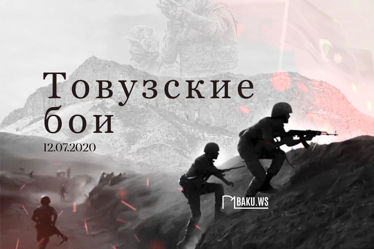 Минуло пять лет с Товузских боев