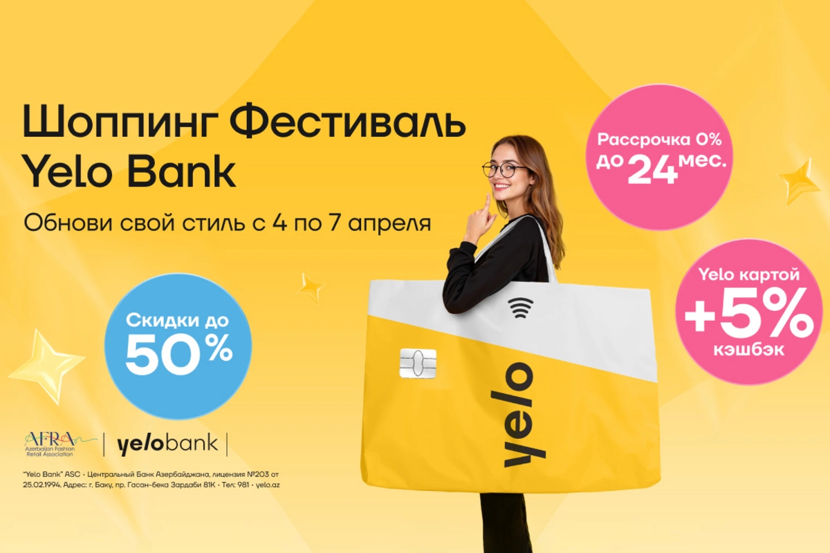 Начинается шоппинг фестиваль Yelo Bank!