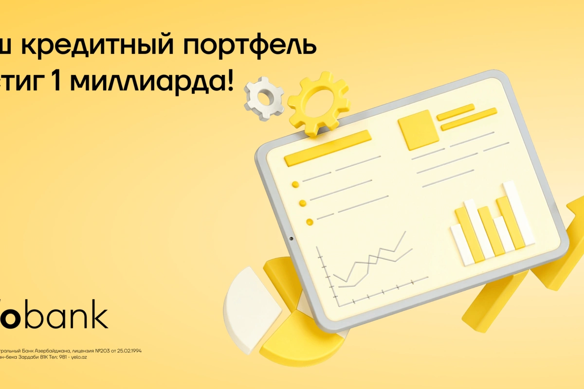 Новый рекорд Yelo Bank: кредитный портфель превысил 1 миллиард манатов!