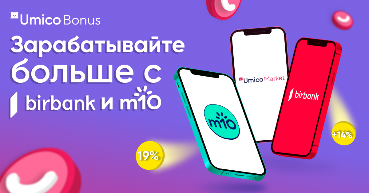 Обновлена программа лояльности Umico
