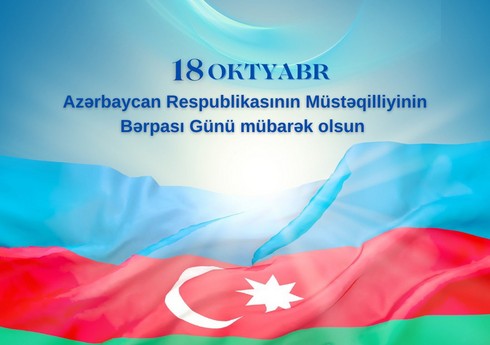 ОТГ поздравила Азербайджан с Днем восстановления независимости