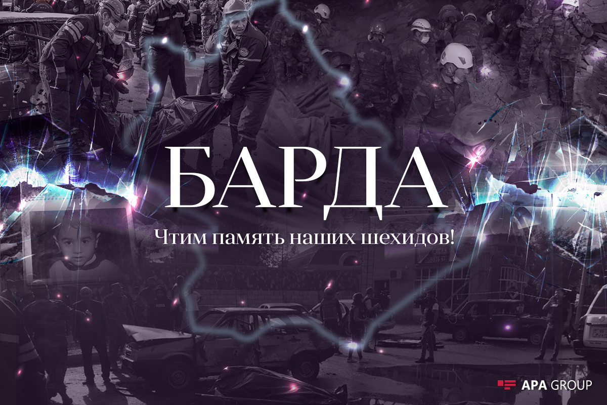 Проходит 4 года с теракта, учиненного Арменией в Барде