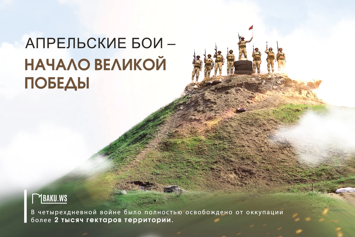 Прошло девять лет со дня начала апрельских боев