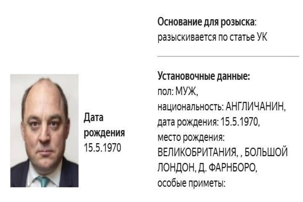 Россия объявила в розыск экс-министра обороны Великобритании
