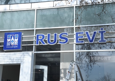 "Русский дом" приступил к процедуре по прекращению своей деятельности в Баку