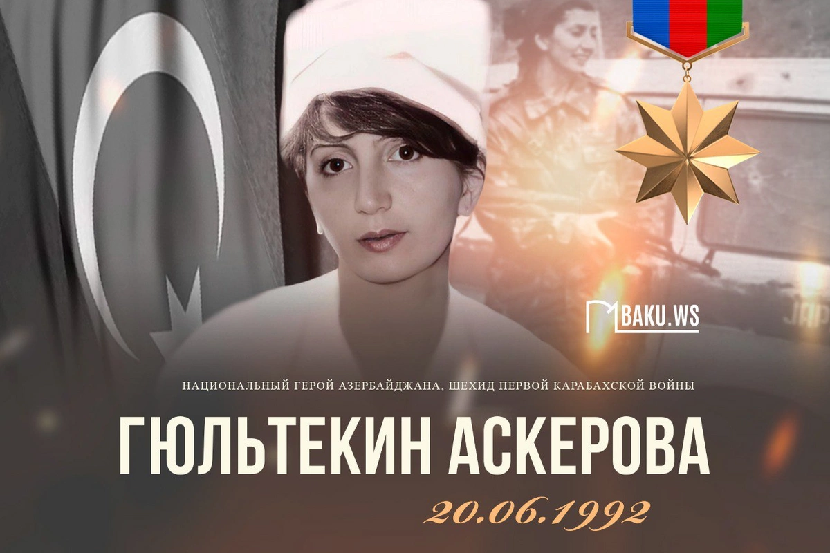 Сегодня день памяти Национального героя Гюльтекин Аскеровой