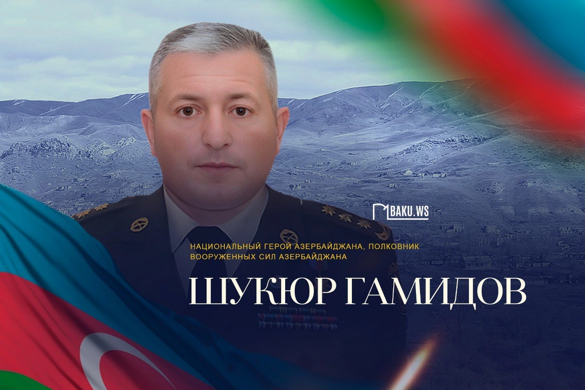 Сегодня день памяти Национального героя Шукюра Гамидова