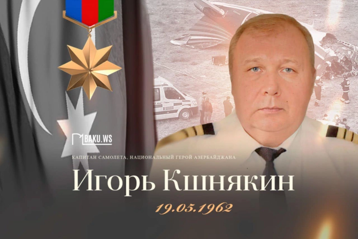 Сегодня день рождения Национального героя Азербайджана Игоря Кшнякина