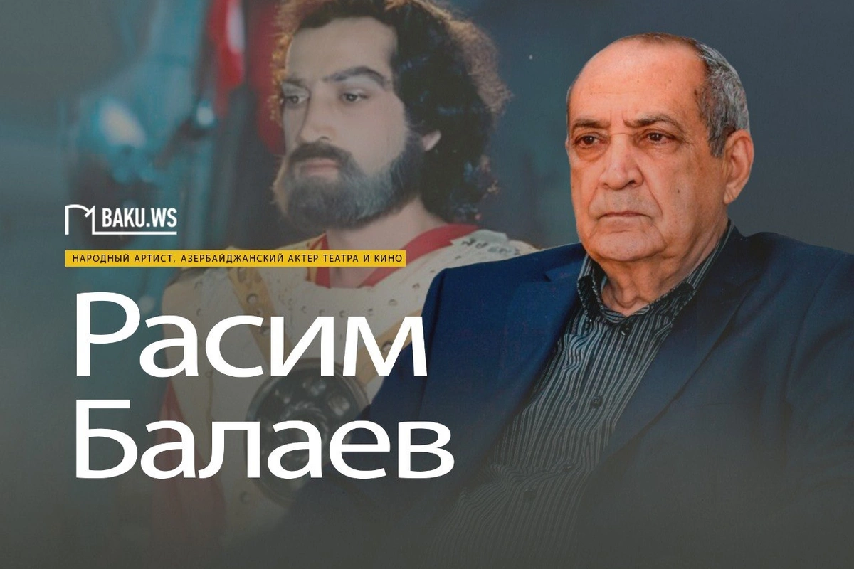 Сегодня день рождения народного артиста Расима Балаева