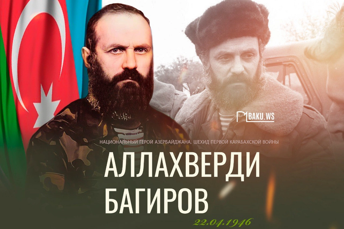 Сегодня легендарному командиру Аллахверди Багирову исполнилось бы 79 лет