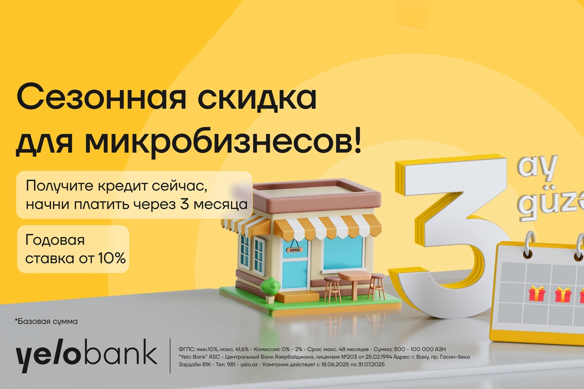 Сезон льгот для микробизнеса от Yelo Bank!