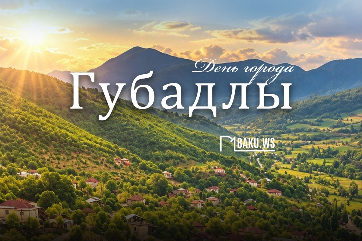 Со дня освобождения Губадлы прошло шесть лет