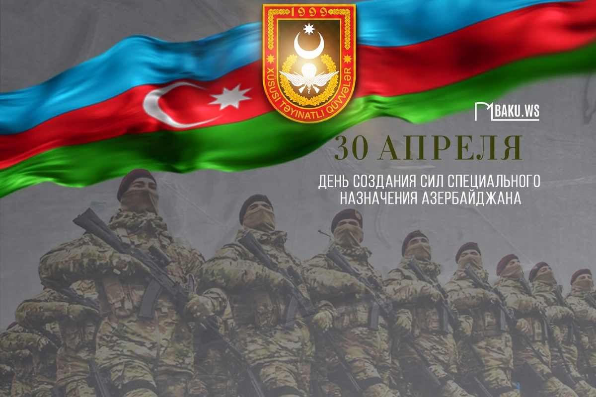Со дня создания азербайджанского спецназа прошло 26 лет
