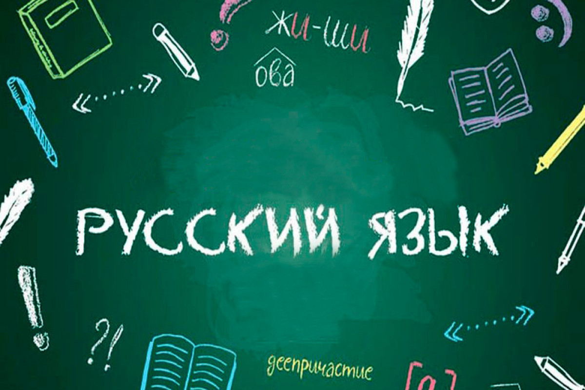 Стоит ли в Азербайджане продолжать государственную поддержку образованию на русском языке? – ИССЛЕДОВАНИЕ