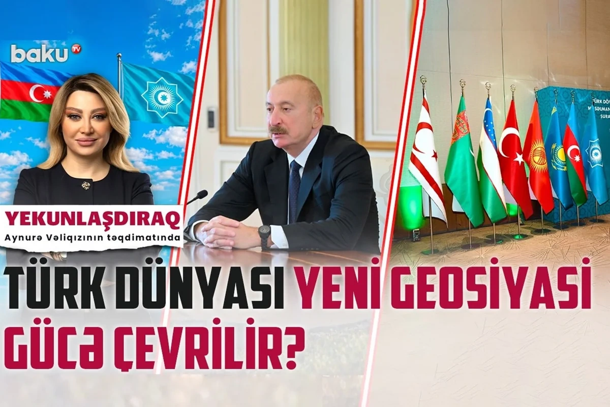 Тюркский мир превращается в новую геополитическую силу?