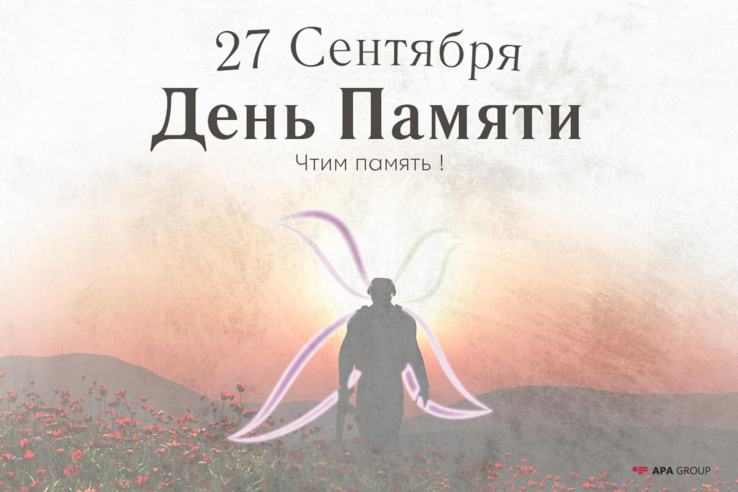 В Азербайджане День Памяти: Проходит 5 лет со дня начала Отечественной войны