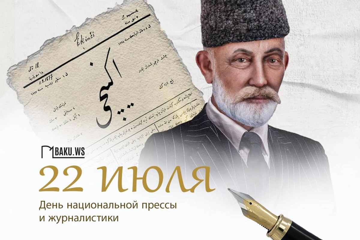 В Азербайджане отмечается 150-летие национальной прессы