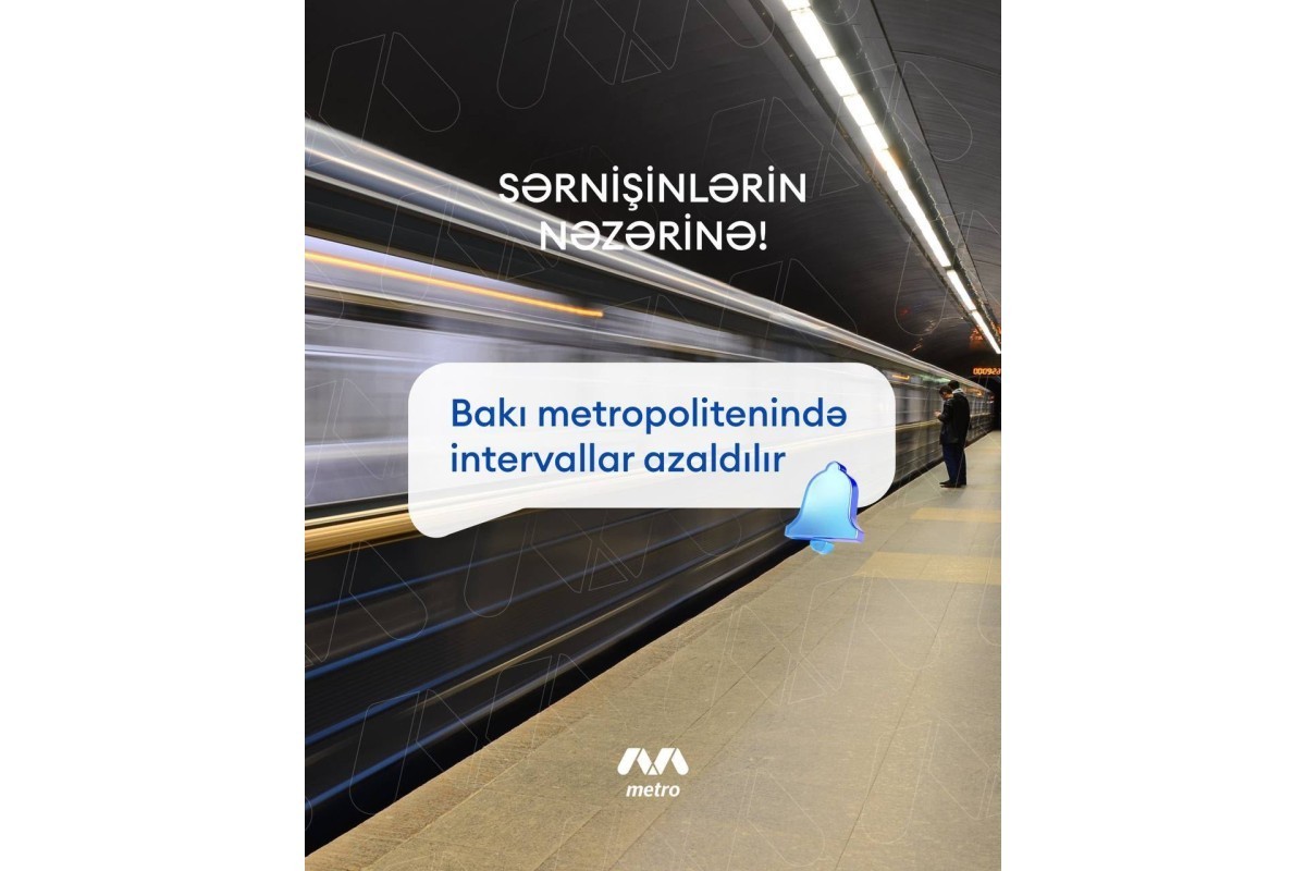 В Бакинском метрополитене сокращаются интервалы движения поездов