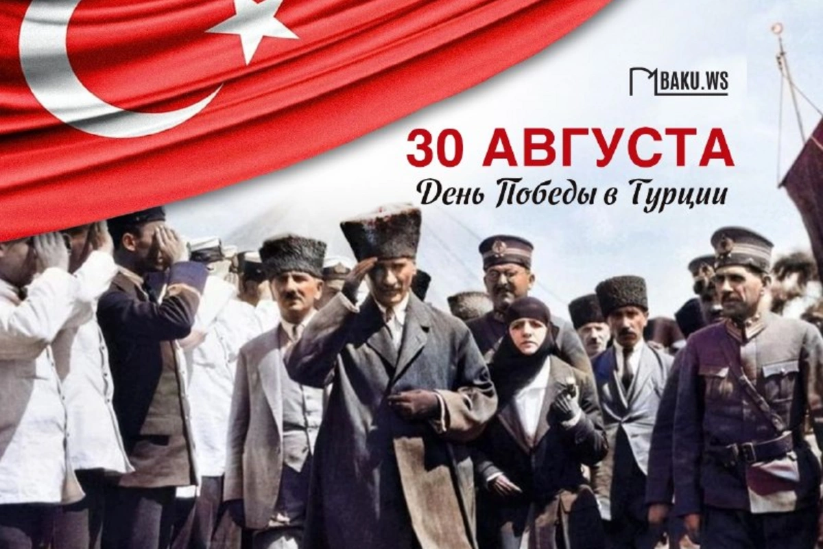 В Турции отмечают День победы