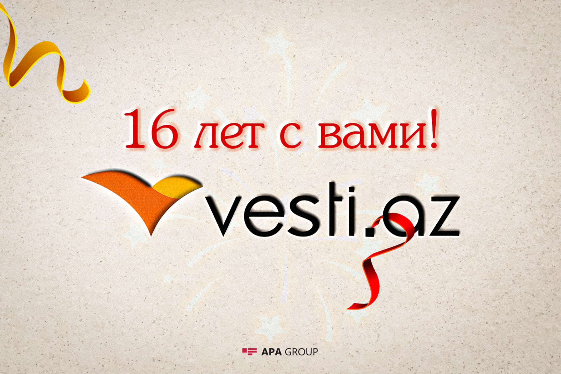 Vesti.Az исполняется 16 лет