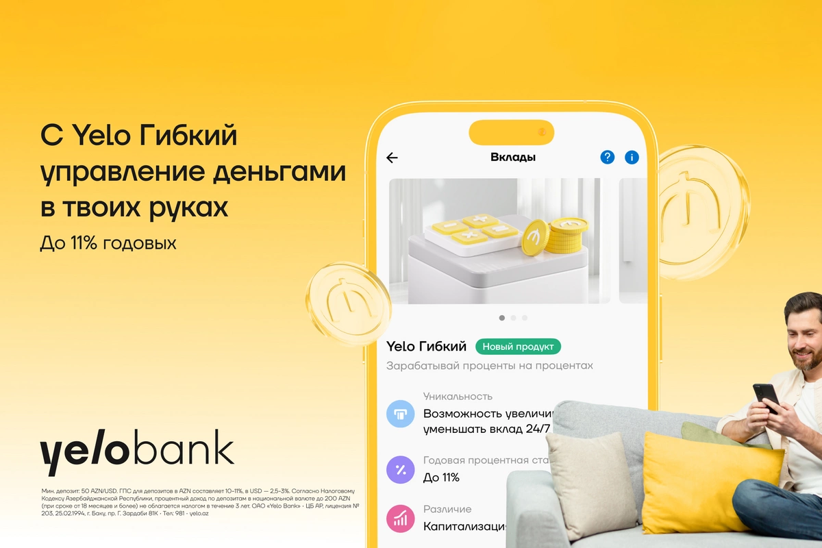Вклад, приносящий проценты на проценты — Yelo Гибкий!