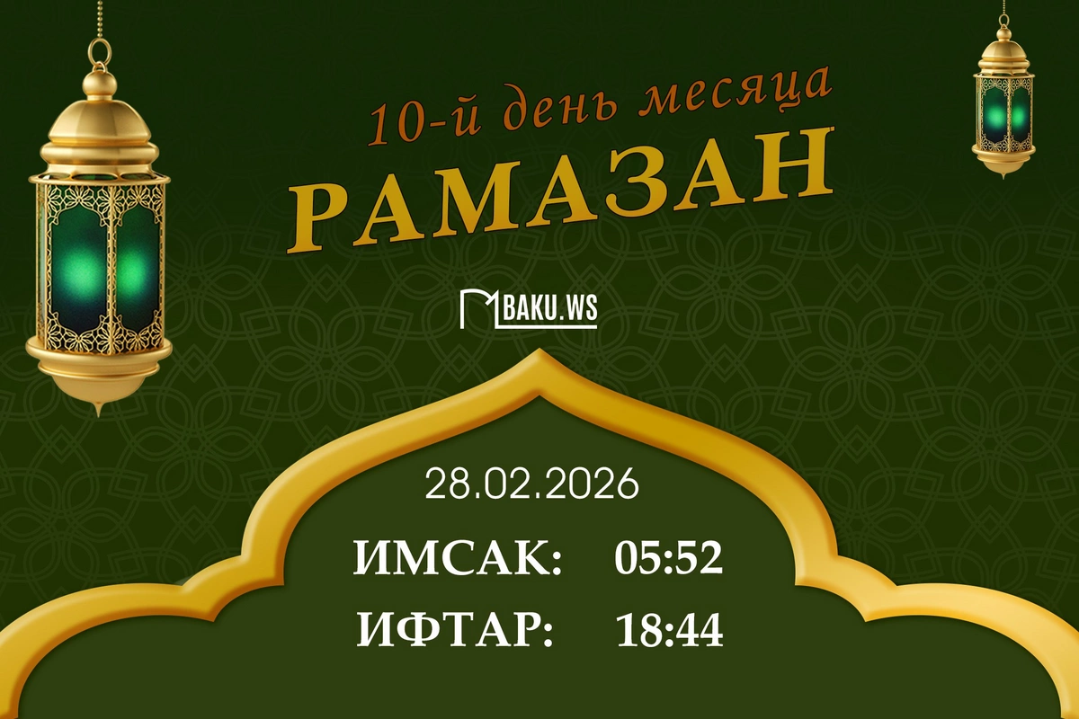Время имсака (сухура) десятого дня месяца Рамазан