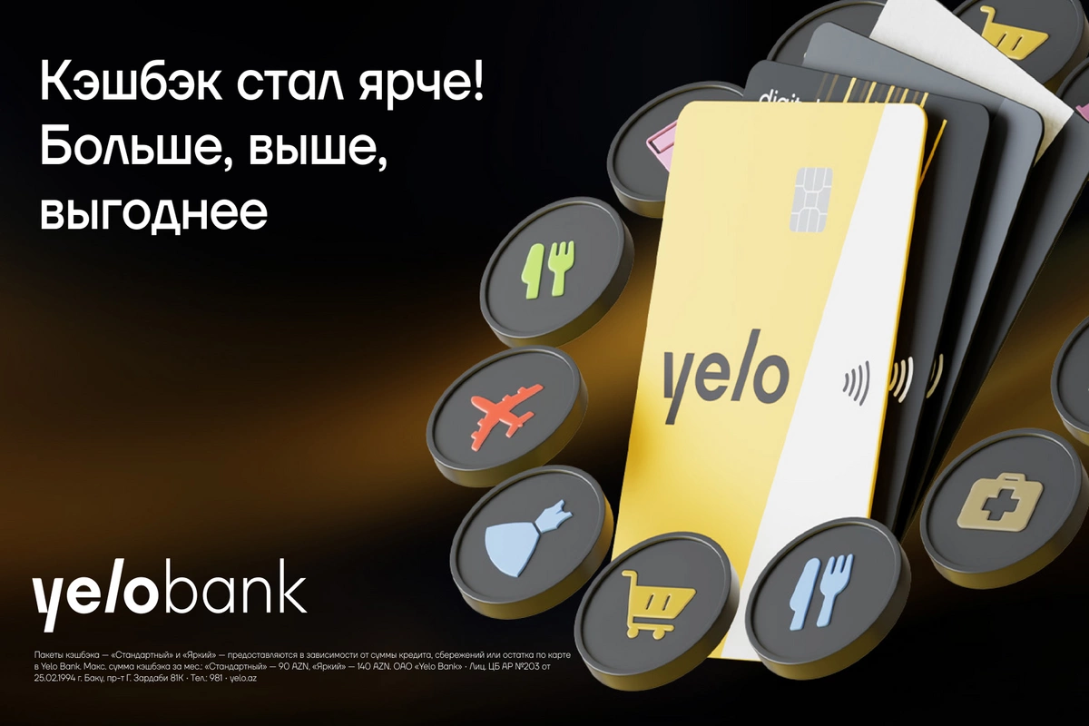 Yelo Bank обновил условия кэшбэка: больше категорий, больше выгоды!